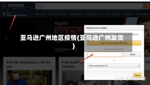 亚马逊广州地区疫情(亚马逊广州发货)-第2张图片