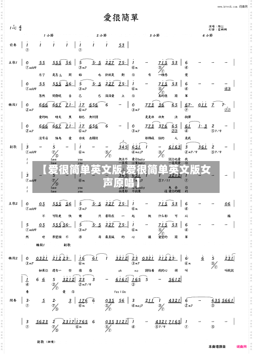 【爱很简单英文版,爱很简单英文版女声原唱】-第1张图片