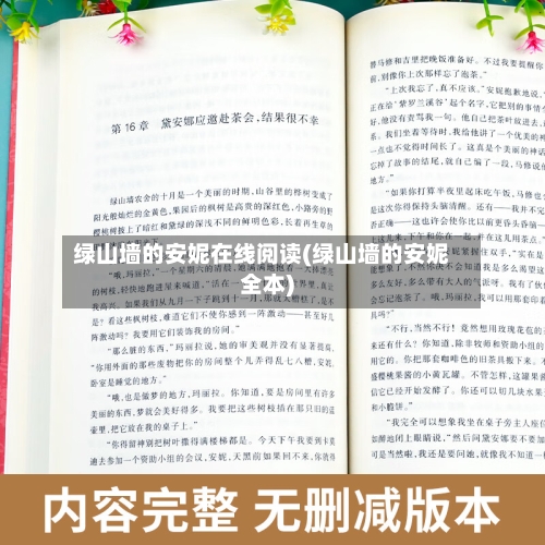 绿山墙的安妮在线阅读(绿山墙的安妮全本)-第2张图片