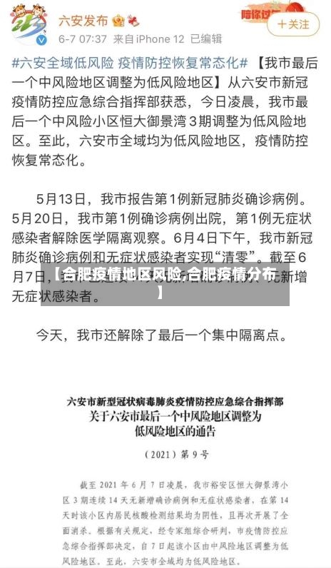 【合肥疫情地区风险,合肥疫情分布】-第2张图片