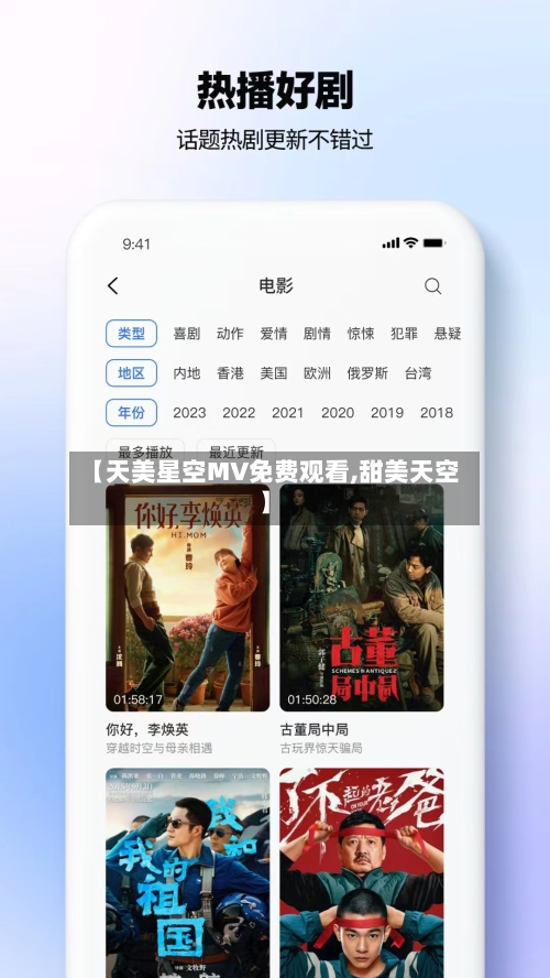 【天美星空MV免费观看,甜美天空】-第2张图片
