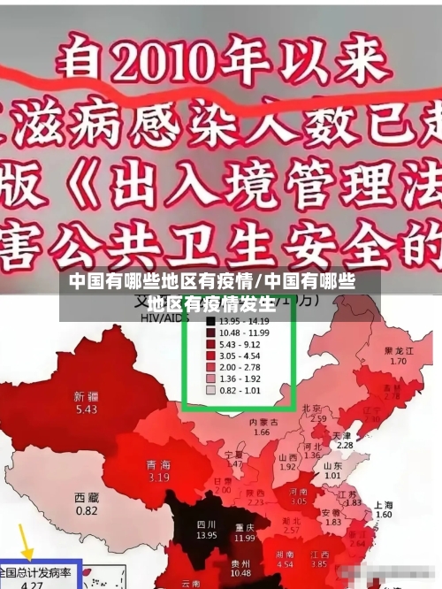 中国有哪些地区有疫情/中国有哪些地区有疫情发生-第3张图片