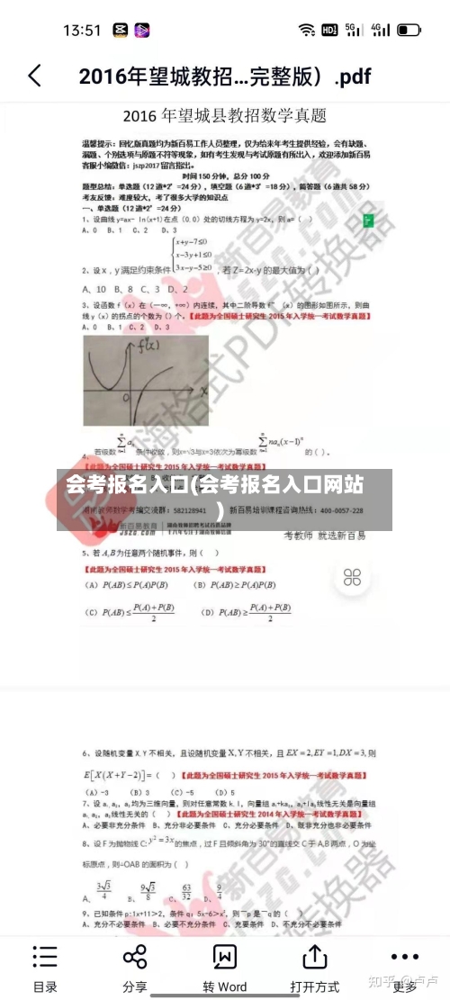 会考报名入口(会考报名入口网站)-第1张图片