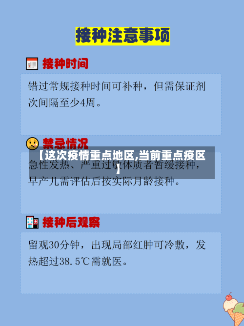 【这次疫情重点地区,当前重点疫区】-第1张图片