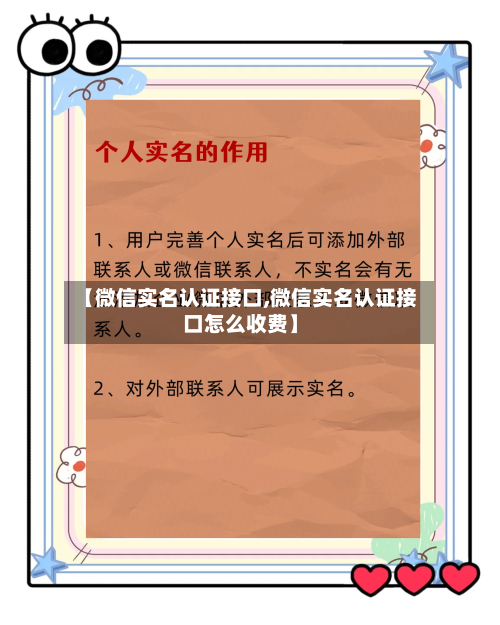 【微信实名认证接口,微信实名认证接口怎么收费】-第3张图片