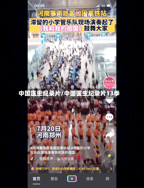 中国医生纪录片/中国医生纪录片13季-第2张图片