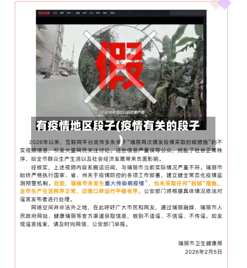 有疫情地区段子(疫情有关的段子)-第1张图片