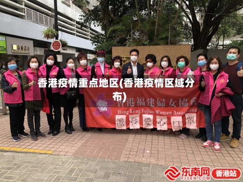 香港疫情重点地区(香港疫情区域分布)-第1张图片