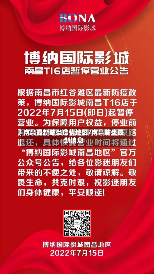 南昌最新肺炎疫情地区/南昌肺炎最新消息-第1张图片
