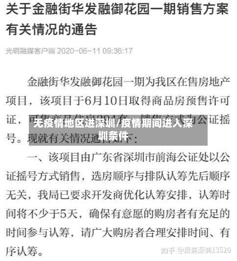 无疫情地区进深圳/疫情期间进入深圳条件-第2张图片