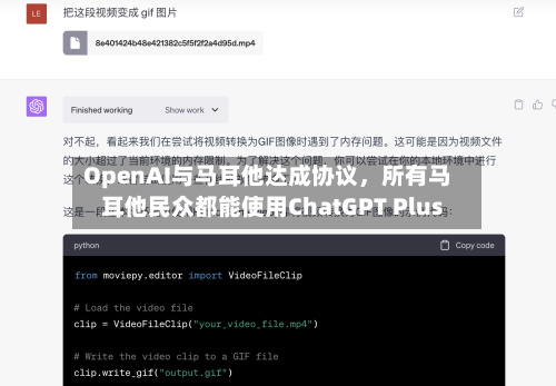 OpenAI与马耳他达成协议	，所有马耳他民众都能使用ChatGPT Plus-第1张图片