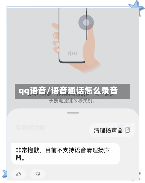 qq语音/语音通话怎么录音-第1张图片