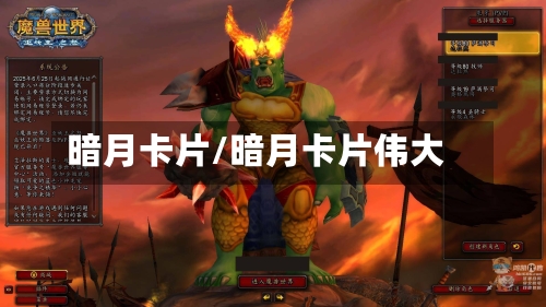 暗月卡片/暗月卡片伟大-第1张图片