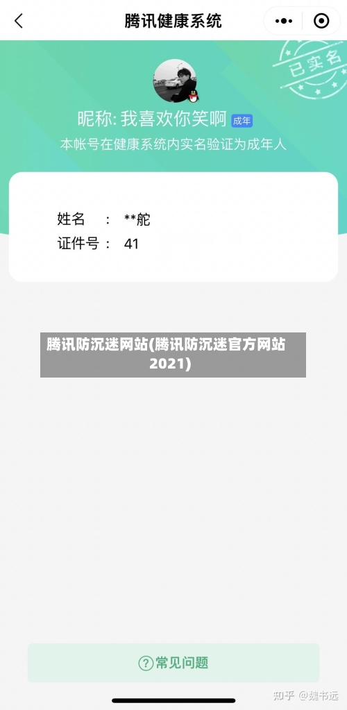 腾讯防沉迷网站(腾讯防沉迷官方网站2021)-第1张图片