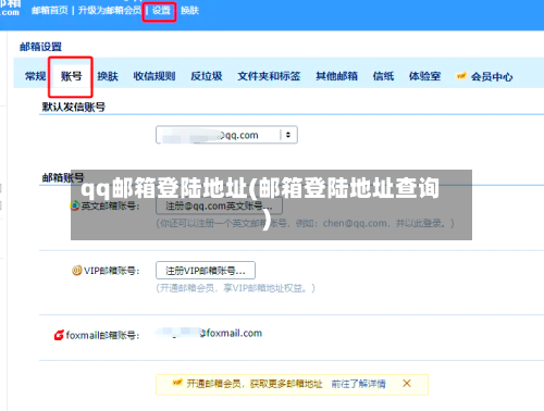 qq邮箱登陆地址(邮箱登陆地址查询)-第1张图片
