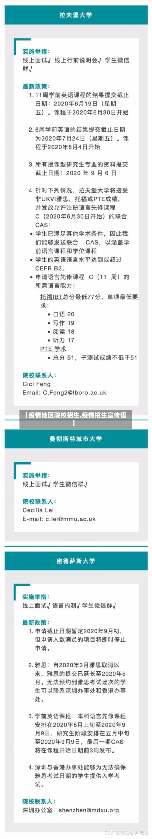 【疫情地区院校招生,疫情招生宣传语】-第1张图片