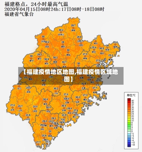 【福建疫情地区地图,福建疫情区域地图】-第2张图片