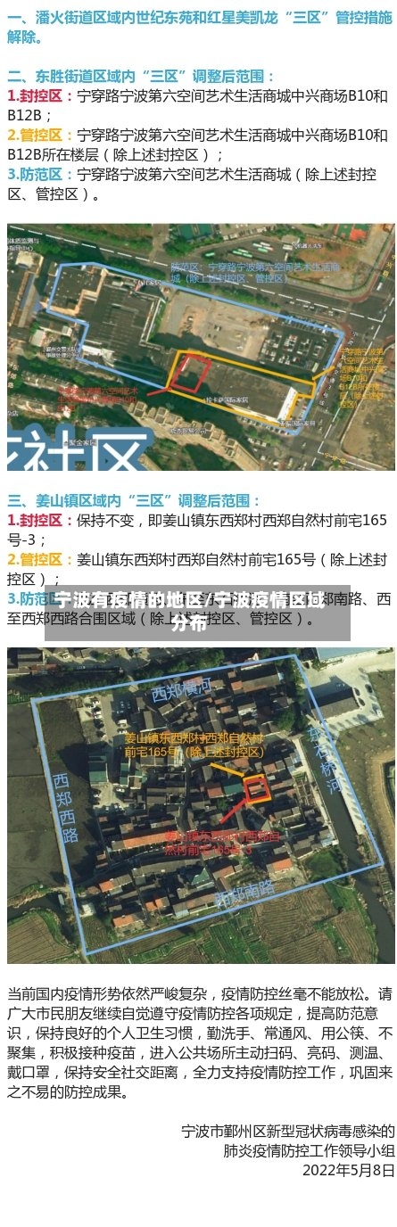 宁波有疫情的地区/宁波疫情区域分布-第3张图片