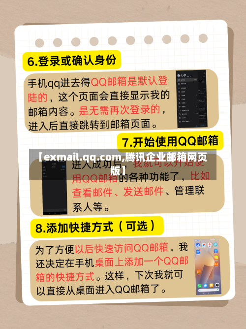 【exmail.qq.com,腾讯企业邮箱网页版】-第3张图片