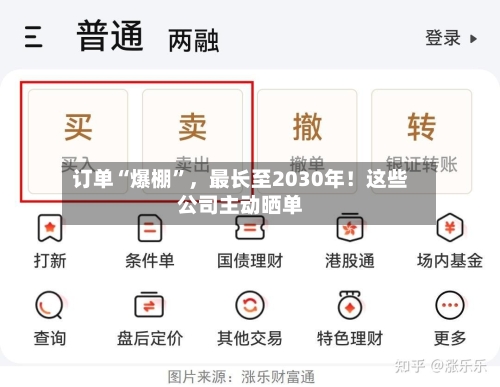 订单“爆棚”，最长至2030年！这些公司主动晒单-第3张图片
