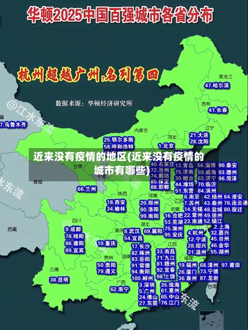 近来没有疫情的地区(近来没有疫情的城市有哪些)-第2张图片
