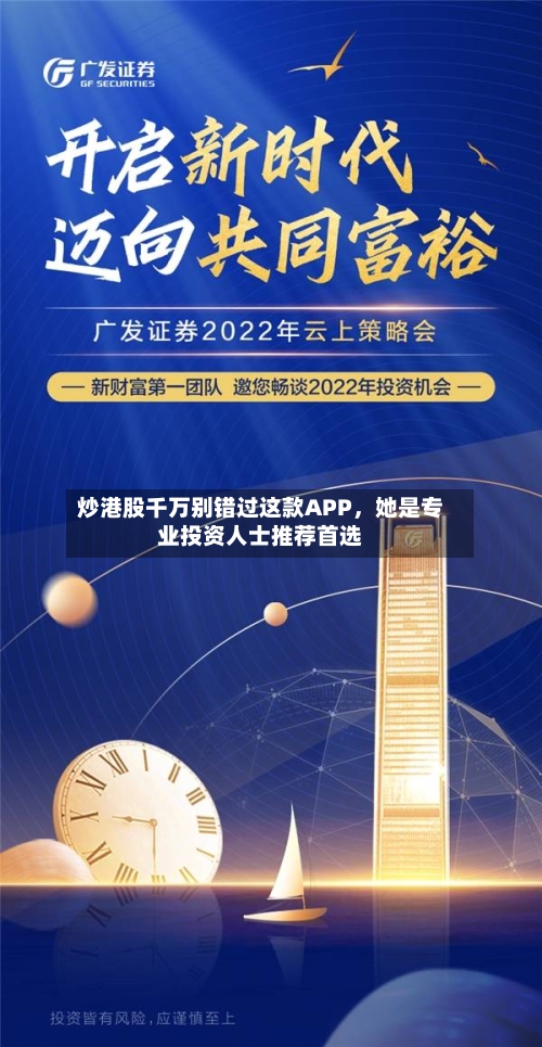 炒港股千万别错过这款APP，她是专业投资人士推荐首选-第1张图片