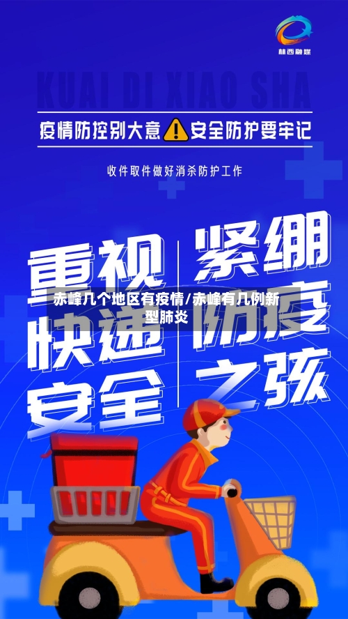 赤峰几个地区有疫情/赤峰有几例新型肺炎-第3张图片