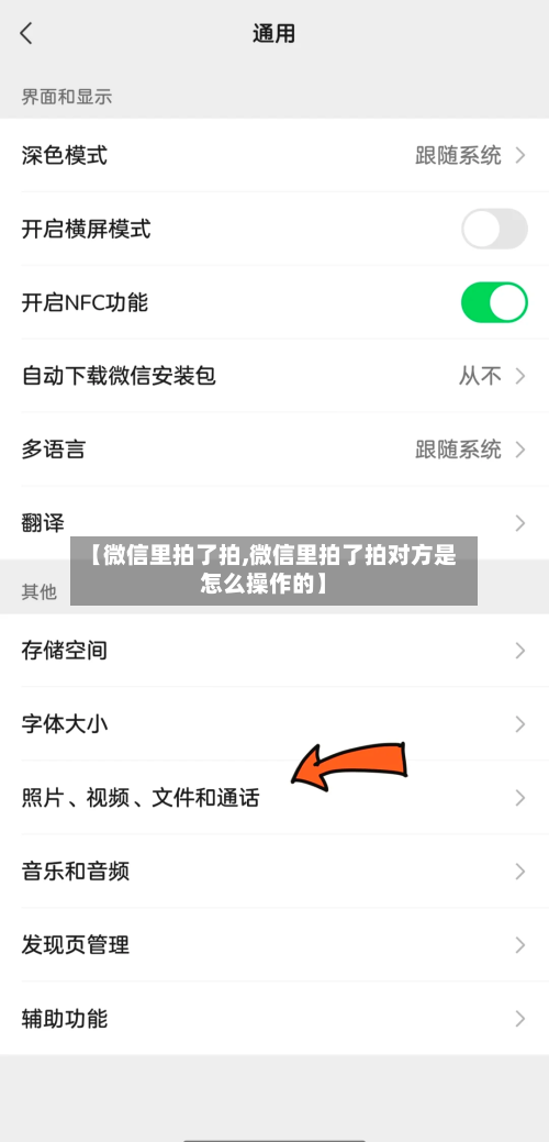 【微信里拍了拍,微信里拍了拍对方是怎么操作的】-第2张图片