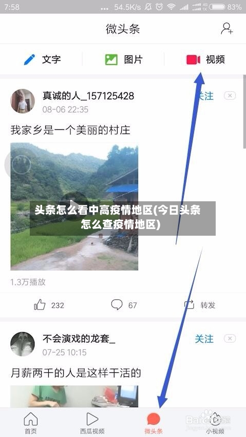 头条怎么看中高疫情地区(今日头条怎么查疫情地区)-第3张图片
