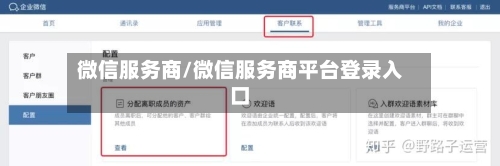 微信服务商/微信服务商平台登录入口-第3张图片