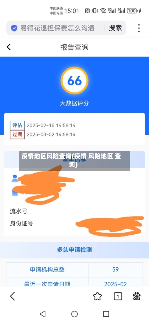 疫情地区风险查询(疫情 风险地区 查询)-第1张图片