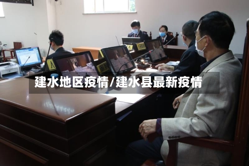 建水地区疫情/建水县最新疫情-第1张图片