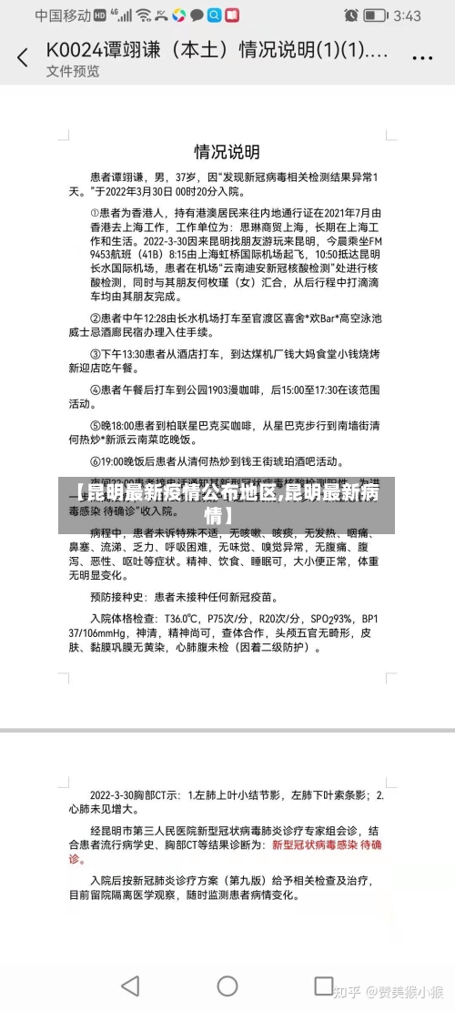 【昆明最新疫情公布地区,昆明最新病情】-第1张图片