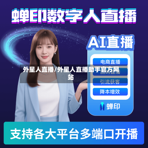 外星人直播/外星人直播助手官方网站-第1张图片