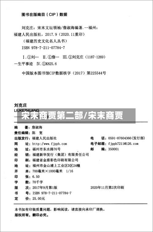 宋末商贾第二部/宋末商贾-第2张图片