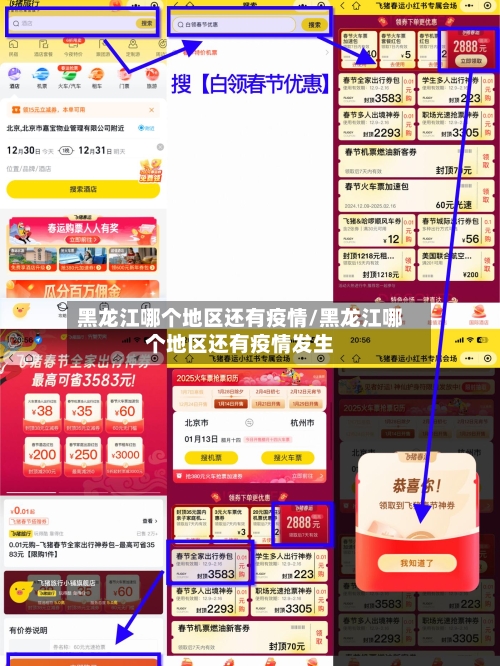 黑龙江哪个地区还有疫情/黑龙江哪个地区还有疫情发生-第1张图片