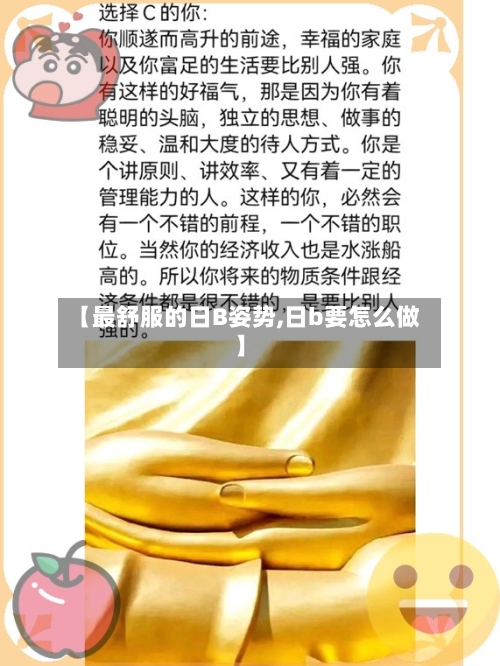 【最舒服的日B姿势,日b要怎么做】-第3张图片
