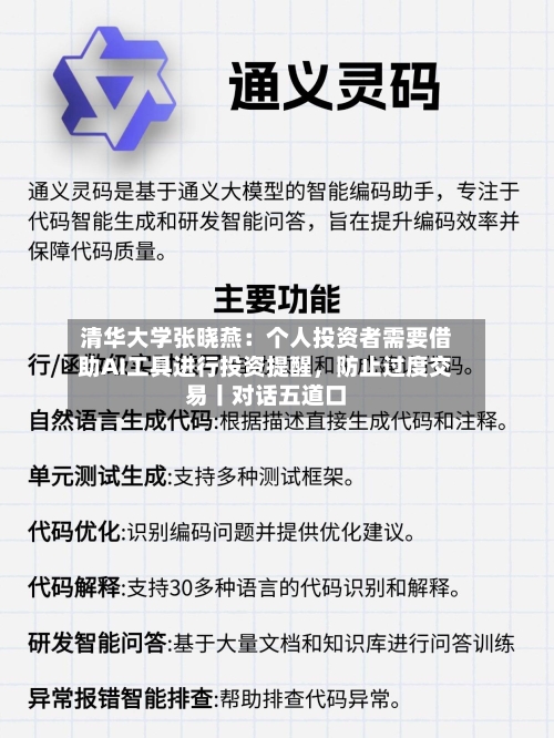 清华大学张晓燕：个人投资者需要借助AI工具进行投资提醒，防止过度交易丨对话五道口-第1张图片