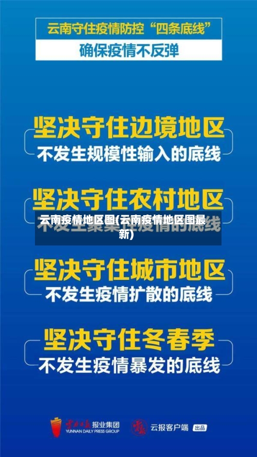 云南疫情地区图(云南疫情地区图最新)-第1张图片