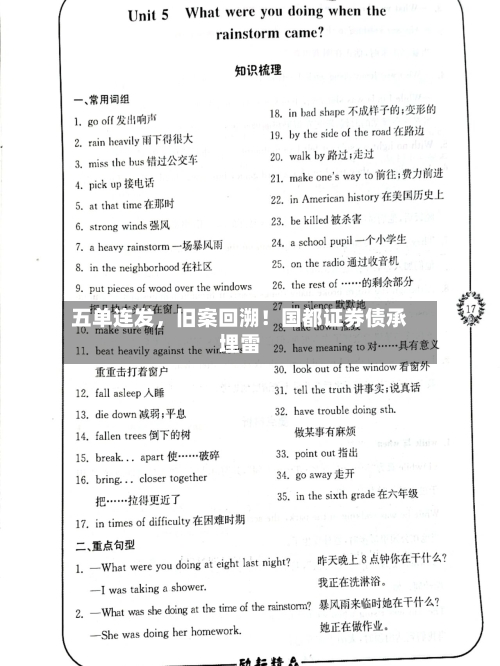 五单连发，旧案回溯！国都证券债承埋雷-第2张图片