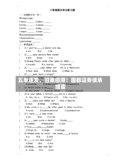 五单连发	，旧案回溯！国都证券债承埋雷-第3张图片