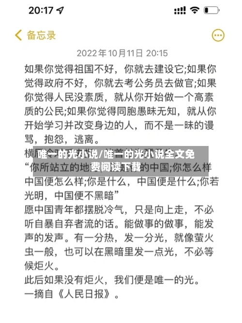 唯一的光小说/唯一的光小说全文免费阅读下载-第2张图片