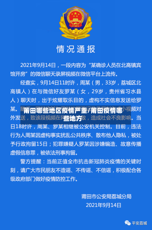 莆田哪些地区疫情严重/莆田疫情哪些地方-第1张图片