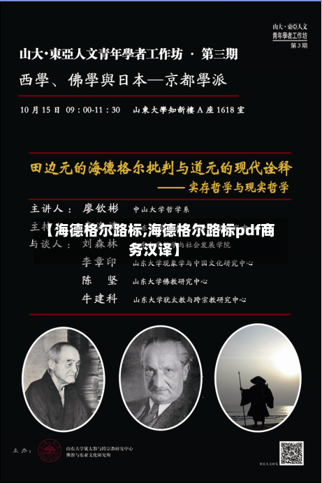 【海德格尔路标,海德格尔路标pdf商务汉译】-第1张图片