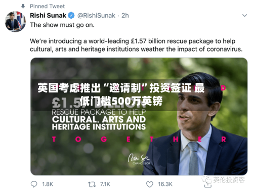 英国考虑推出“邀请制”投资签证 最低门槛500万英镑-第1张图片