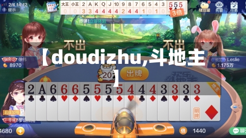 【doudizhu,斗地主】-第3张图片