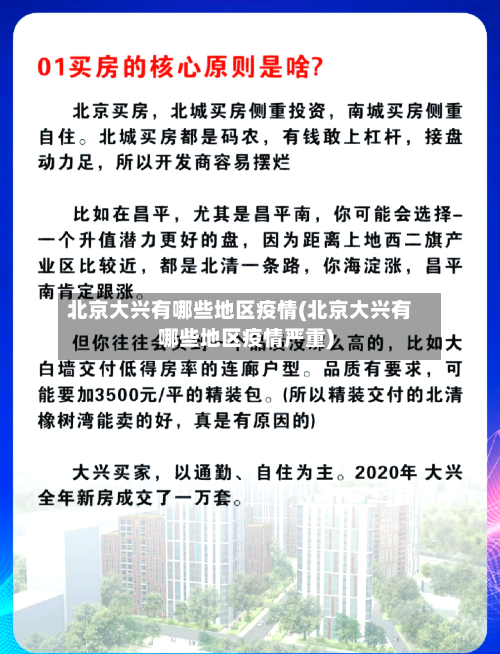 北京大兴有哪些地区疫情(北京大兴有哪些地区疫情严重)-第1张图片