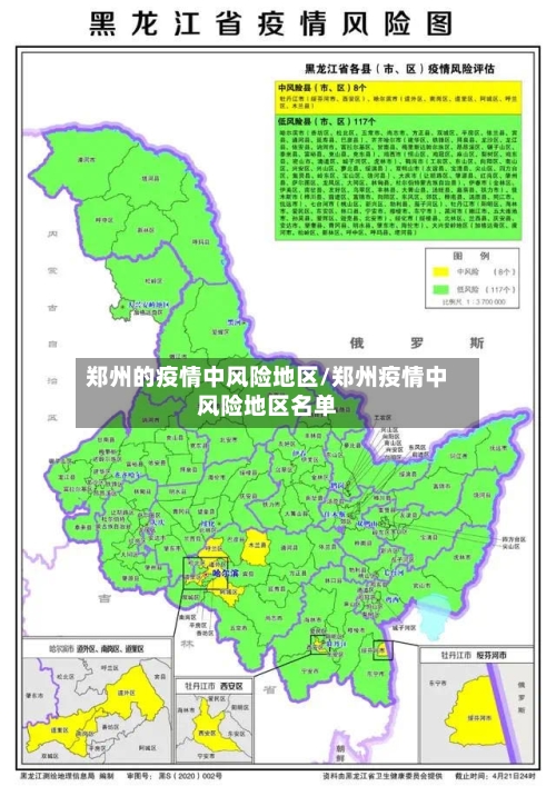 郑州的疫情中风险地区/郑州疫情中风险地区名单-第2张图片