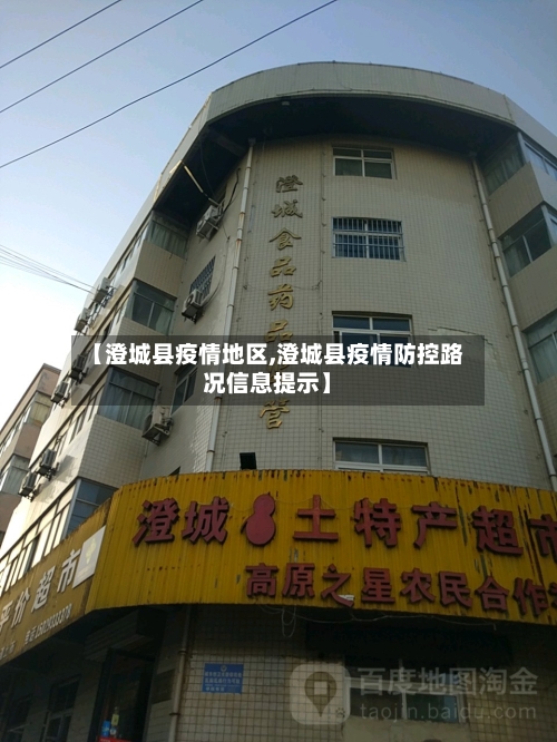 【澄城县疫情地区,澄城县疫情防控路况信息提示】-第2张图片