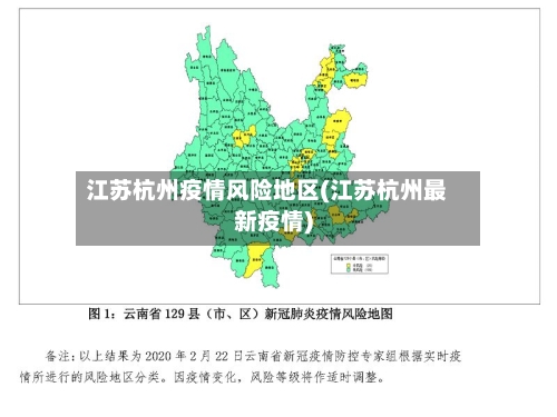 江苏杭州疫情风险地区(江苏杭州最新疫情)-第1张图片